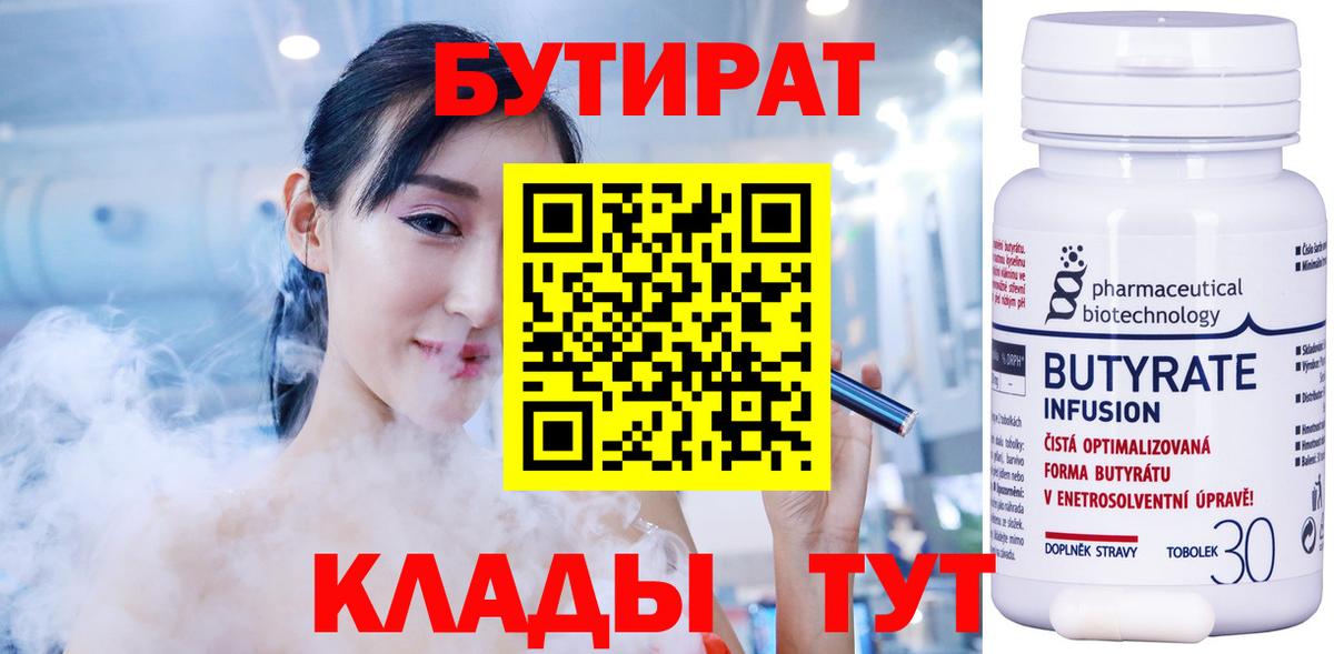 Бутират  БУТИРАТ 99%  Вход с VPN  Ливны 