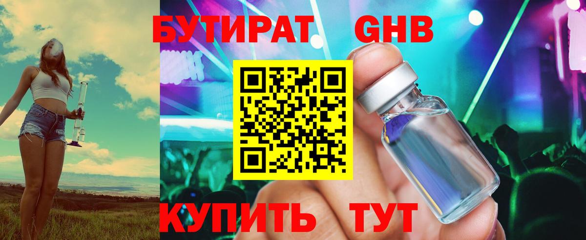 БУТИРАТ BDO Ливны