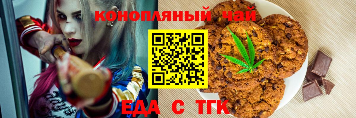 Печенье с ТГК марихуана  Вход с VPN  Ливны 