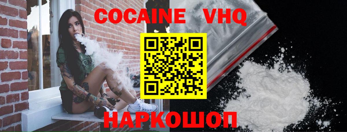Cocaine VHQ Ливны