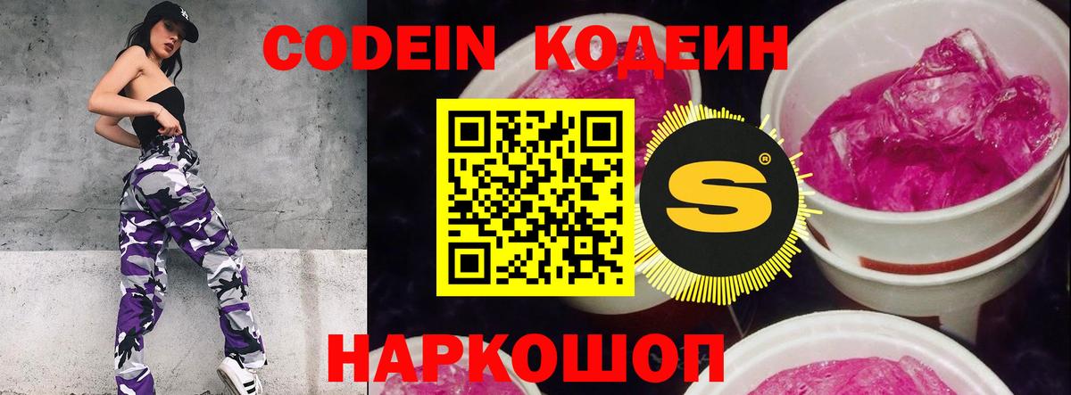 Кодеиновый сироп Lean напиток Lean (лин) Ливны