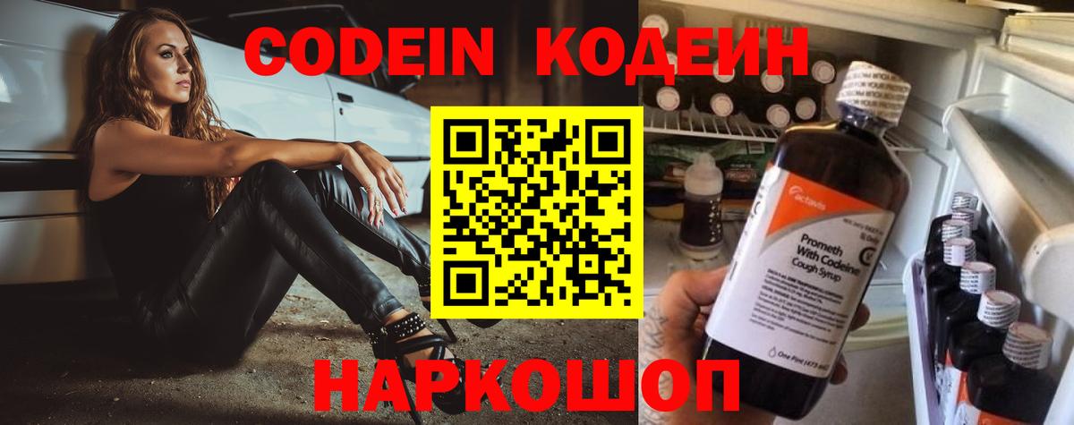 Ливны  Кодеиновый сироп Lean Purple Drank  закладки  Вход с VPN 
