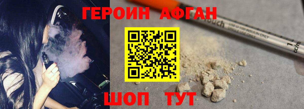Героин афганец Ливны