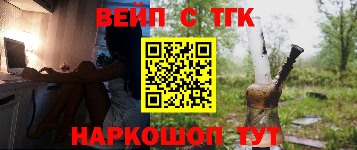 Ливны  ТГК вейп с тгк  Вход с VPN  ТГК вейп с тгк 